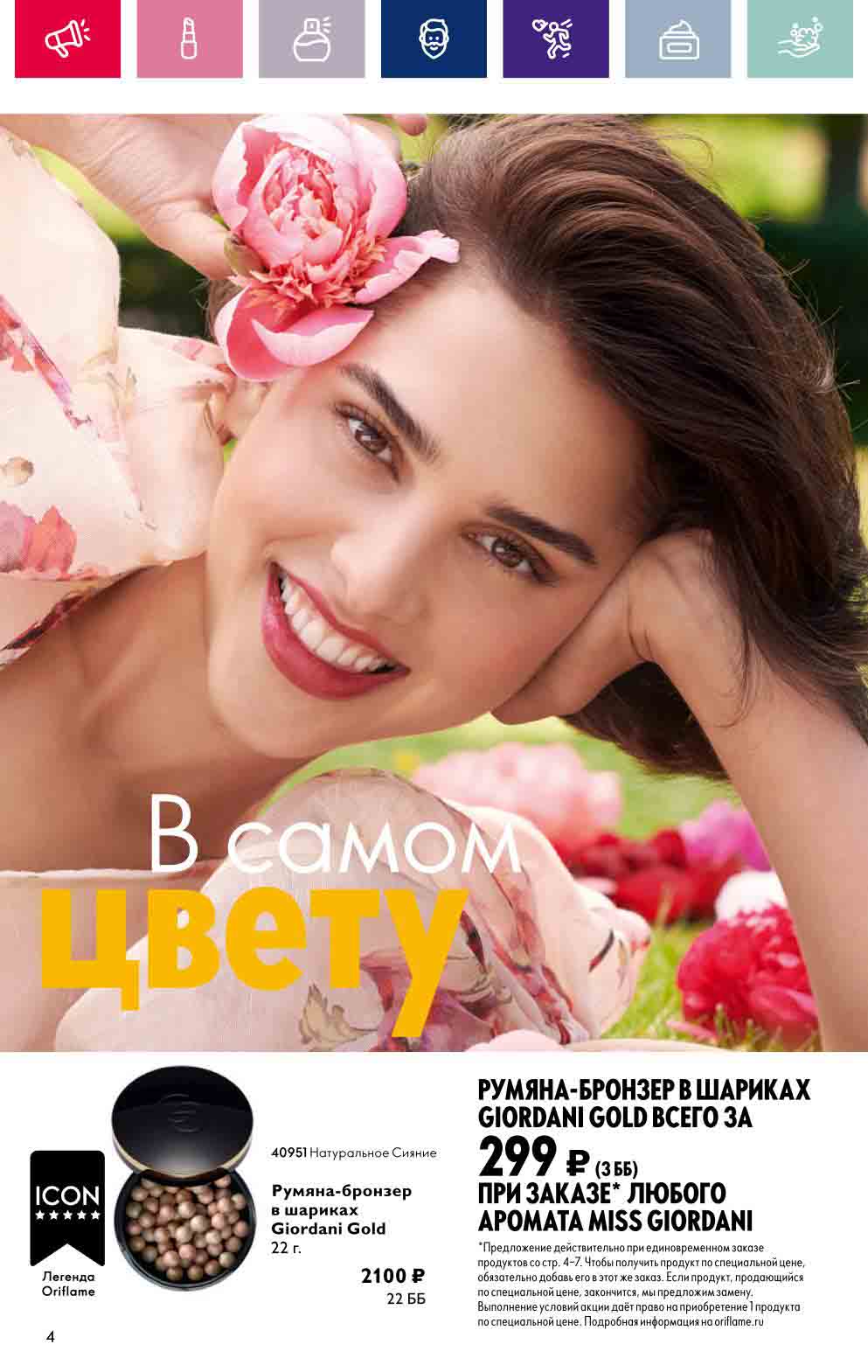  РУМЯНА-БРОНЗЕР В ШАРИКАХ  ВСЕГО ЗА 299 Р 